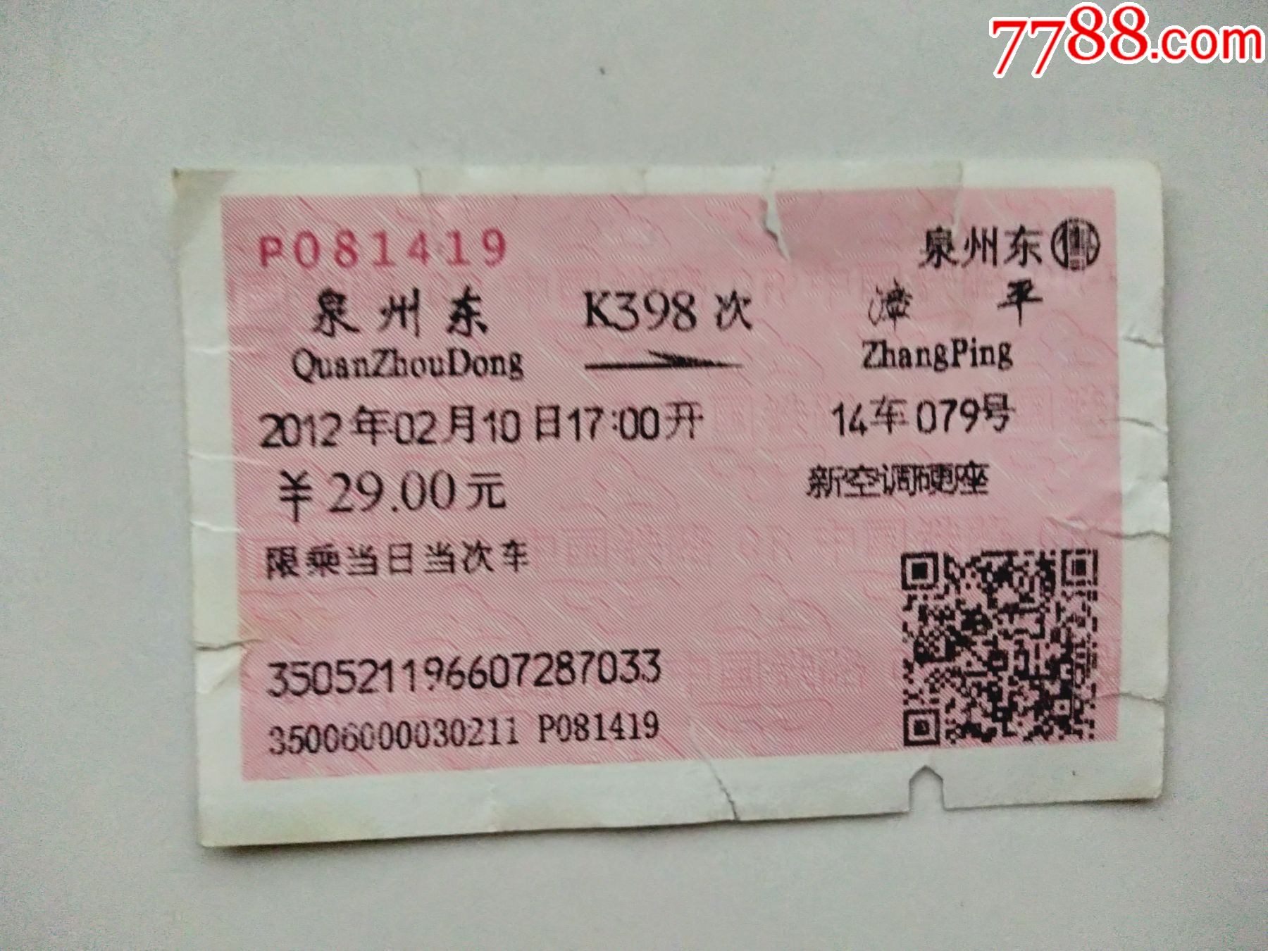 泉州东k398次漳平