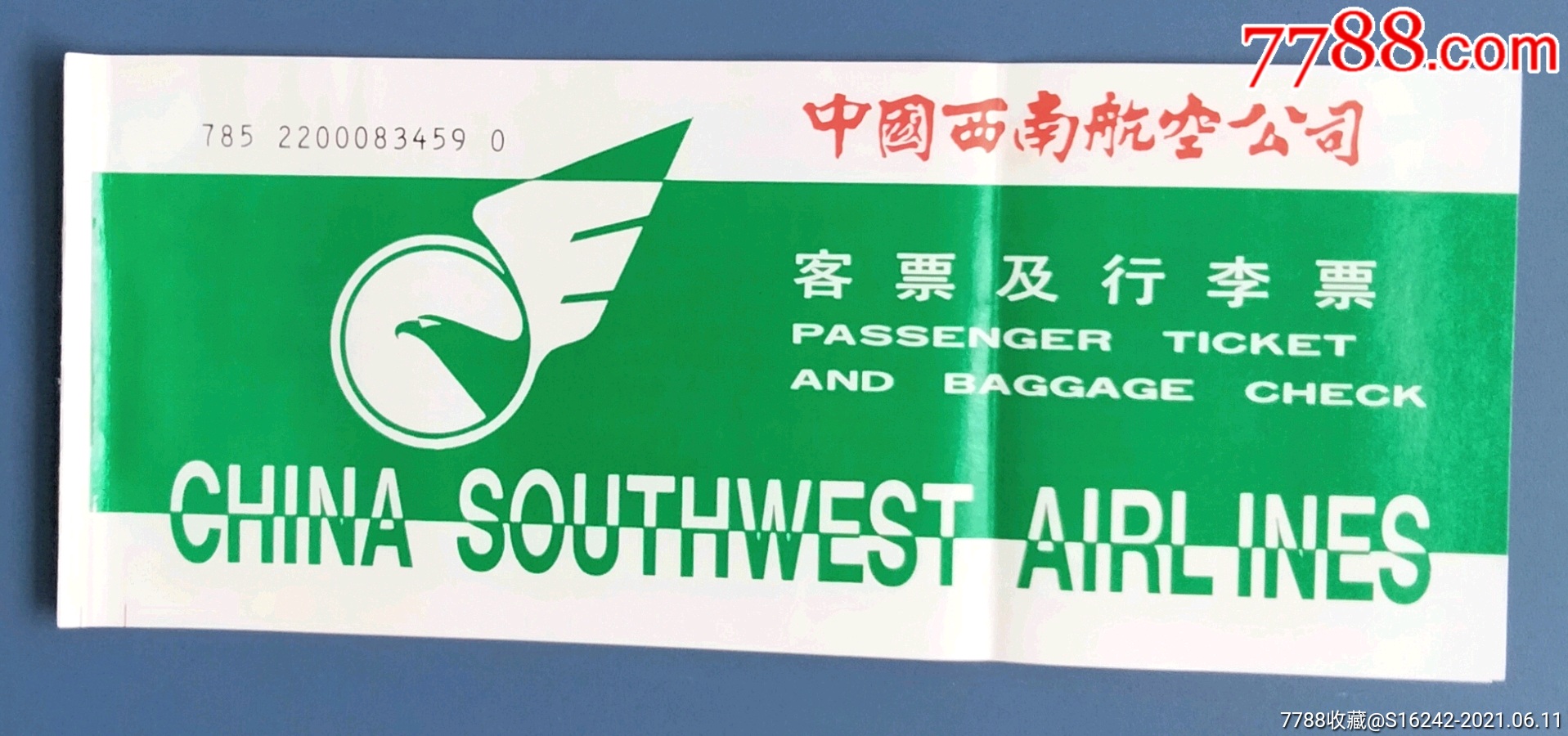 中国西南航空公司