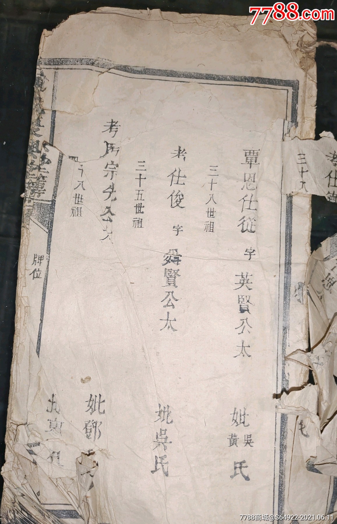 饶氏复兴堂祠堂谱_价格350元_第1张_7788商城__七