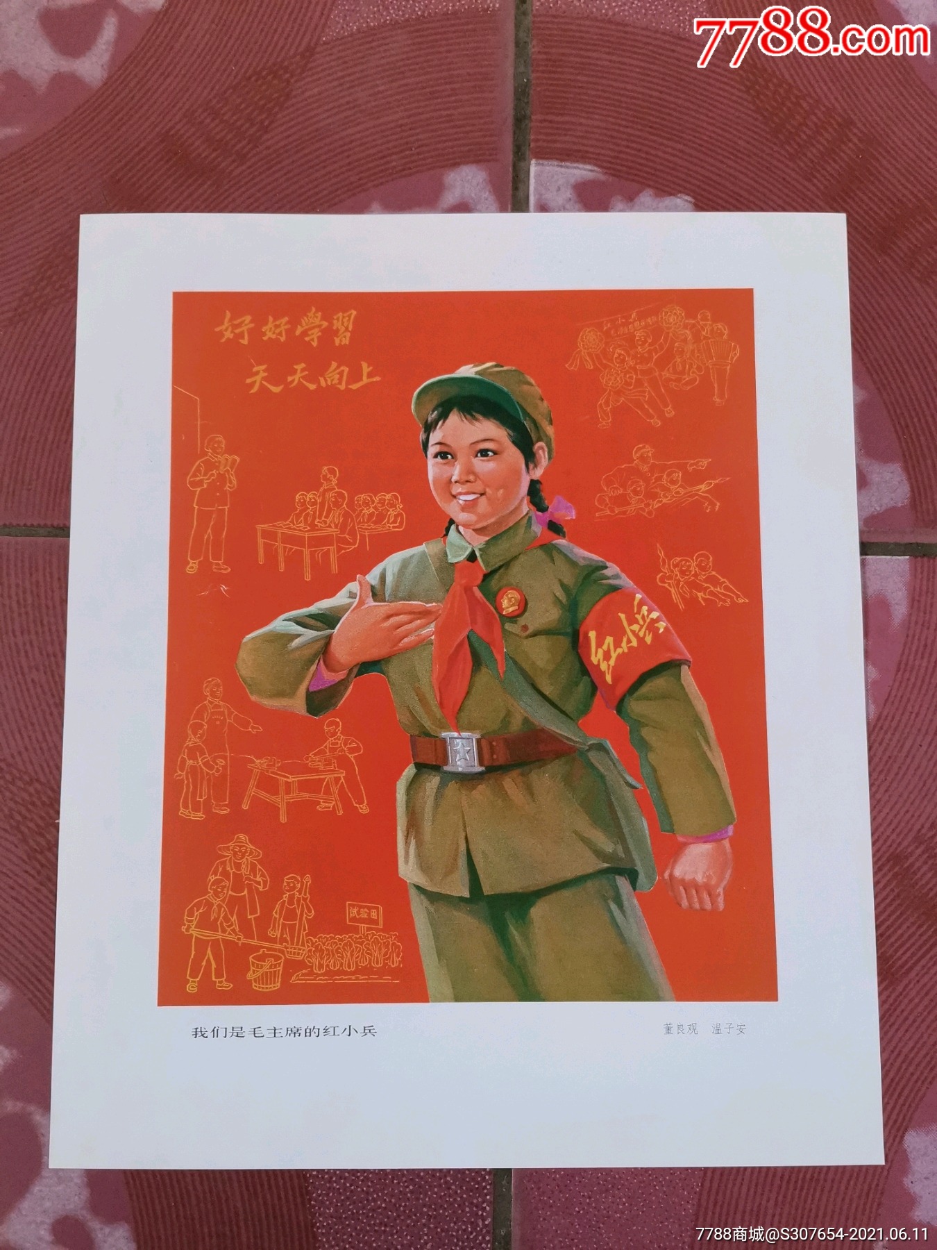 文革红色文化题材红小兵宣传画_年画/宣传画_第1张_7788钱币网