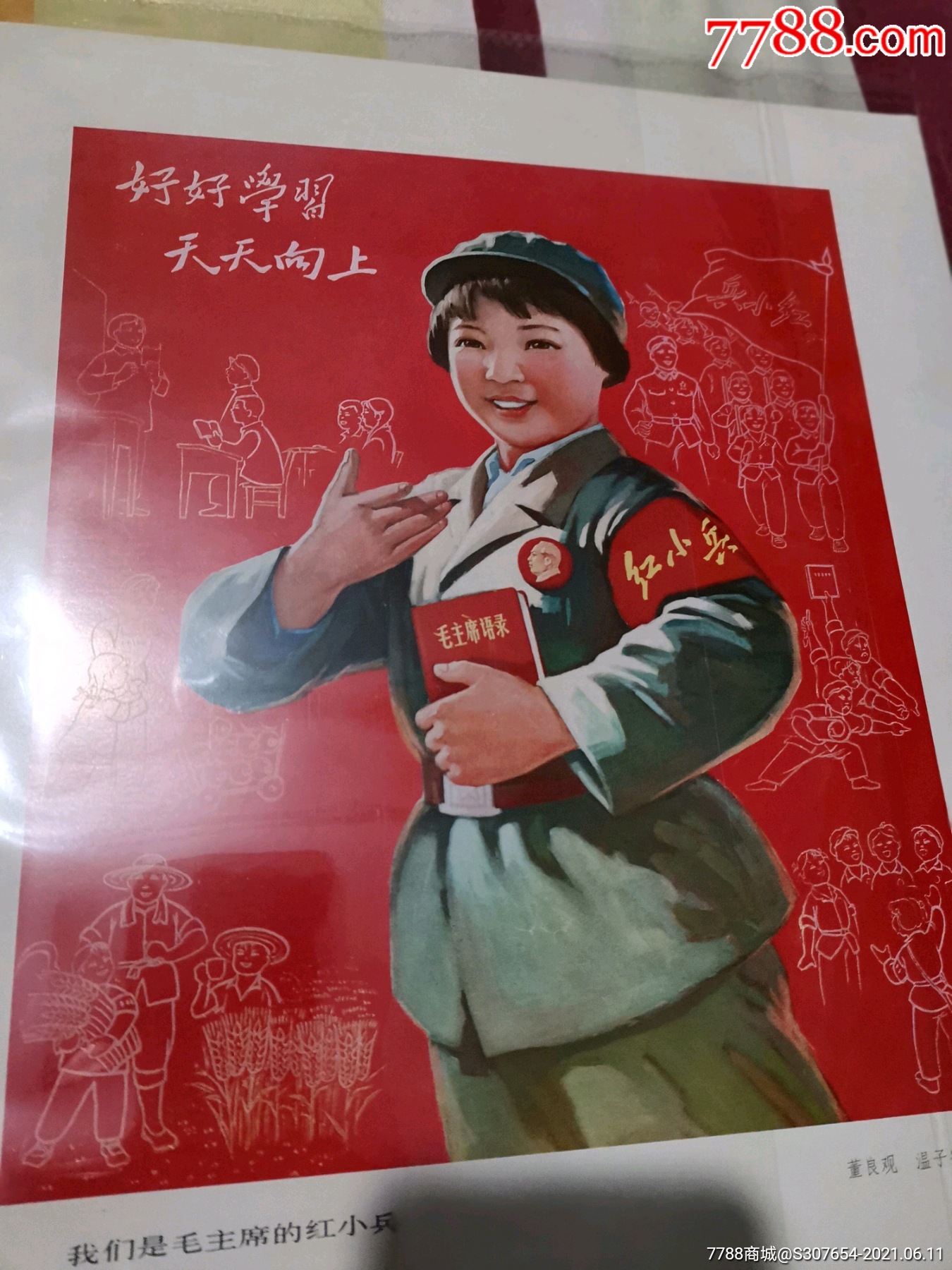 文革红色文化题材红小兵宣传画