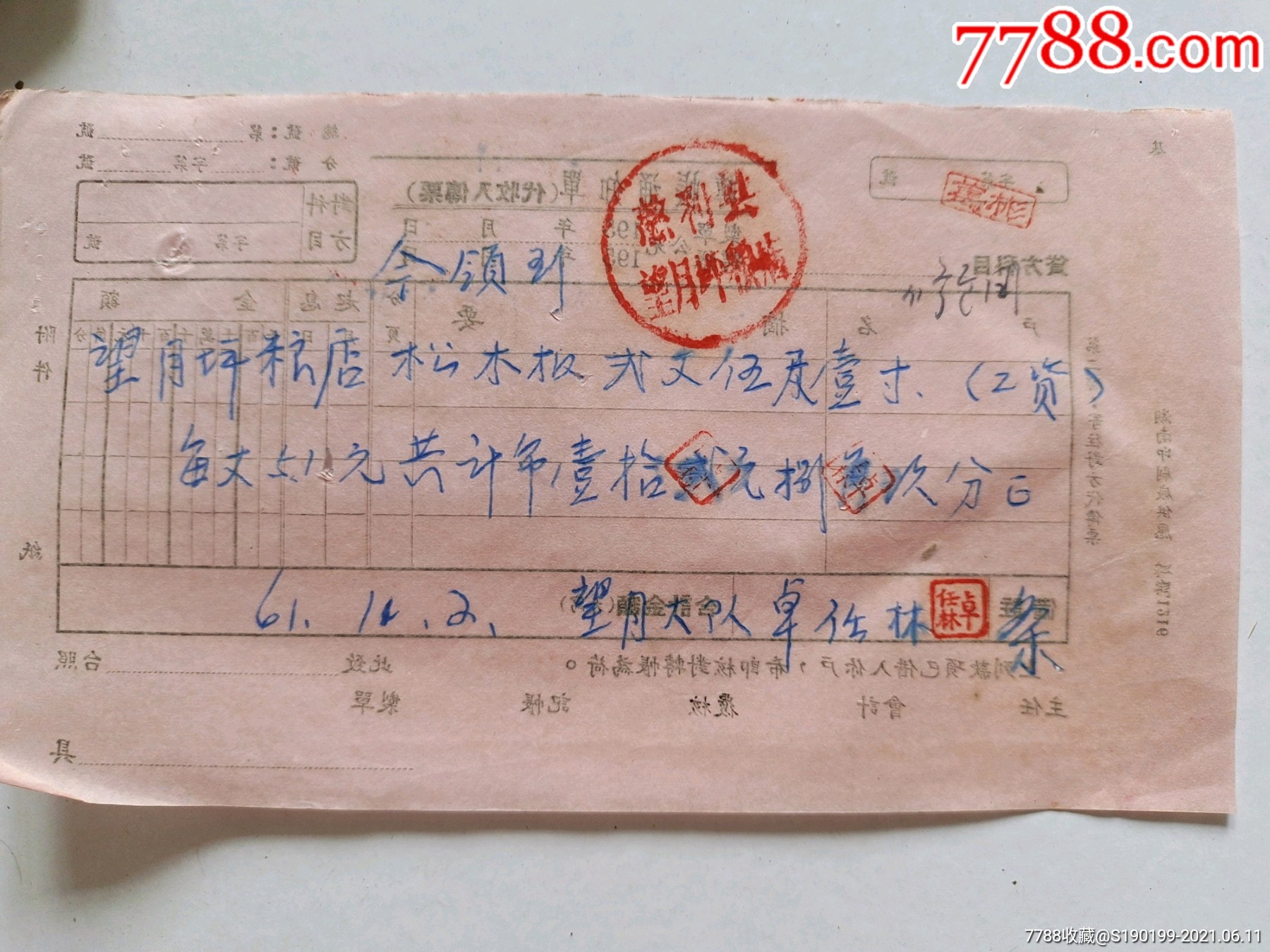 手写票据,望月坪粮店松木板