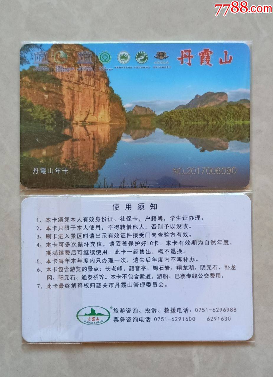 彭州丹景山风景区门票图片