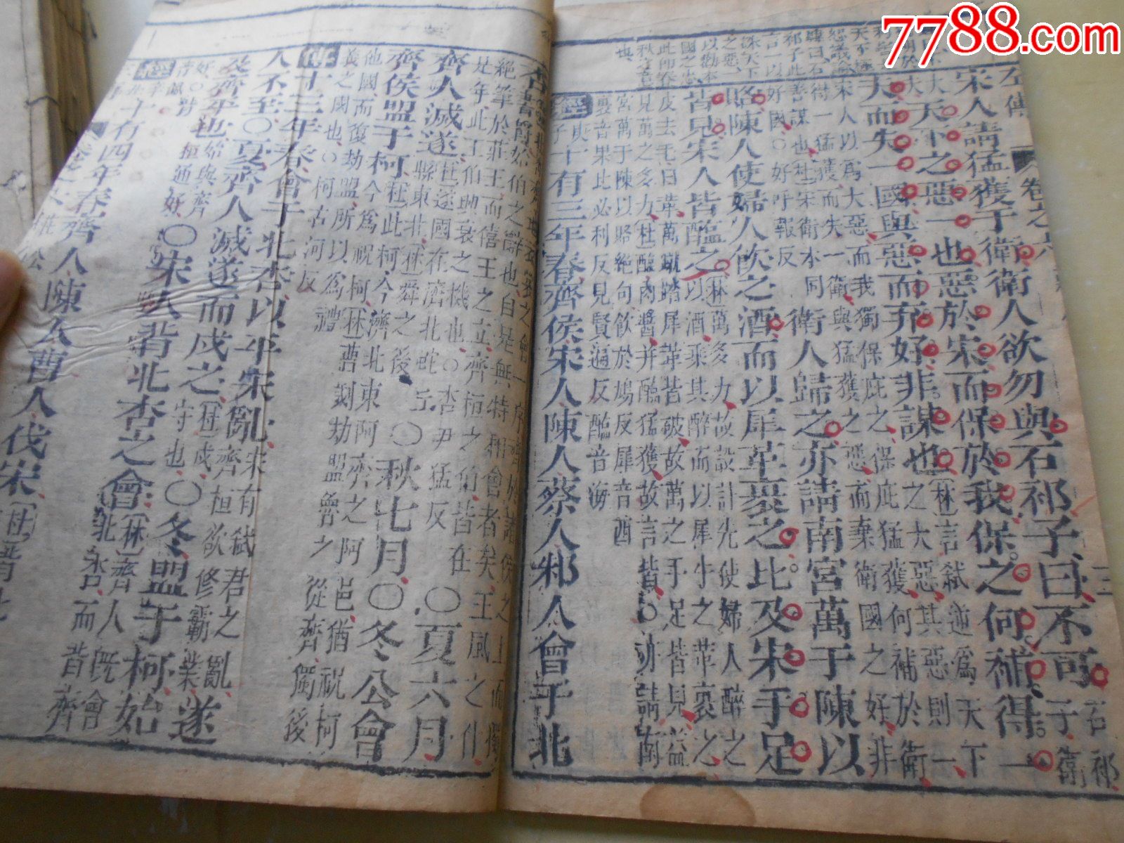 清代木刻本【春秋左傳杜林善本(書業堂藏板)】2函16冊,線裝本_古籍