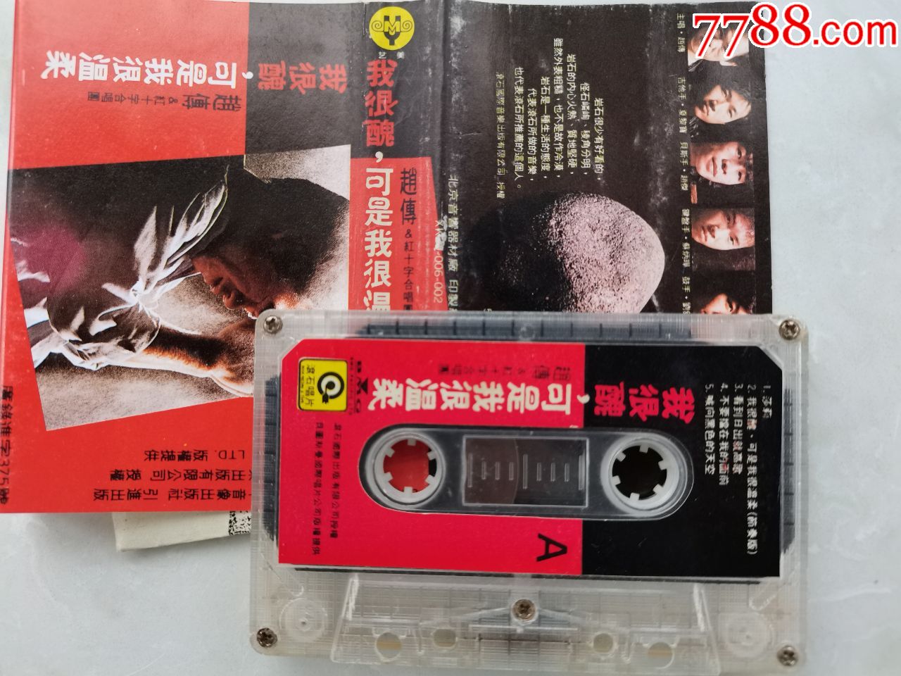 赵传经典专辑我很丑可是我很温柔