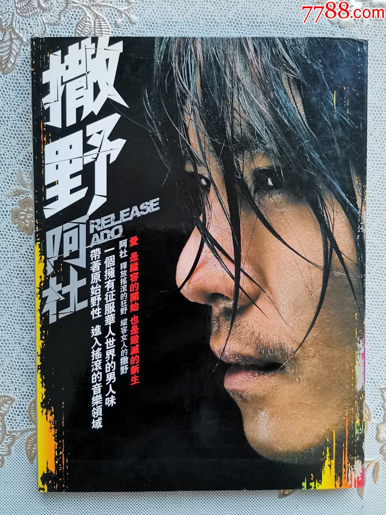 阿杜差一点撒野海蝶原版cd-价格:120元-se80764943-音乐cd-零售-7788