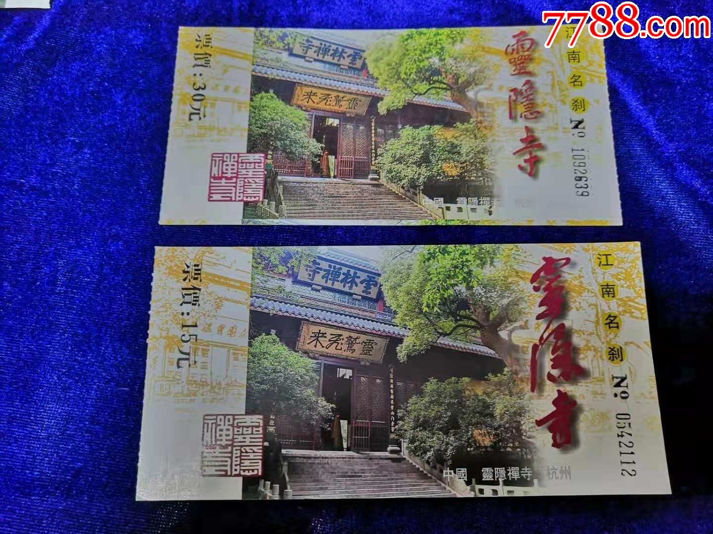 浙江杭州【靈隱寺】2x1_旅遊景點門票_第1張_7788錢幣網