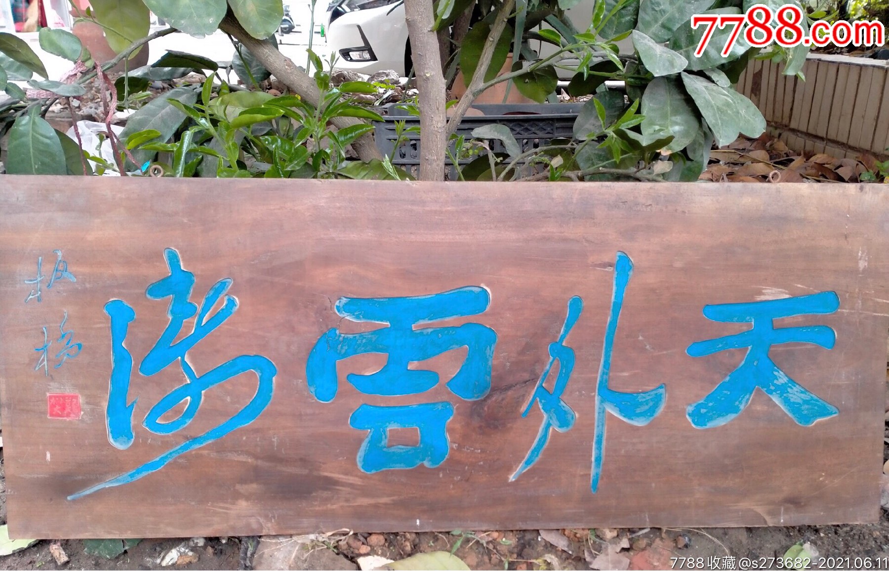 老木匾老木雕老牌匾匾额字匾文房茶室提气