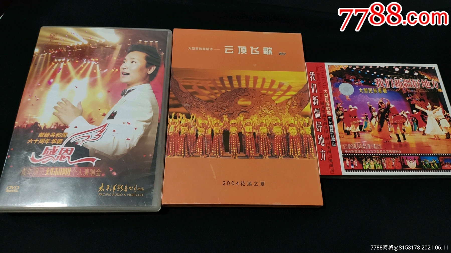 杂碟合售40包邮刘和刚演唱会dvd云顶飞歌dvd新疆好地方2vcd王宏伟等