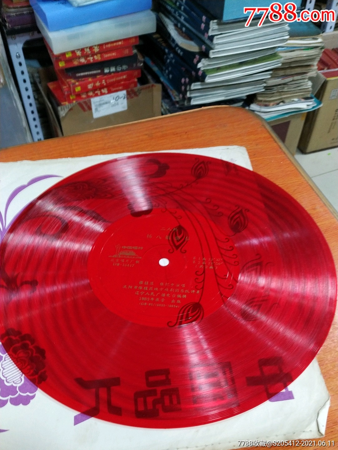 二人转《杨八姐游春》