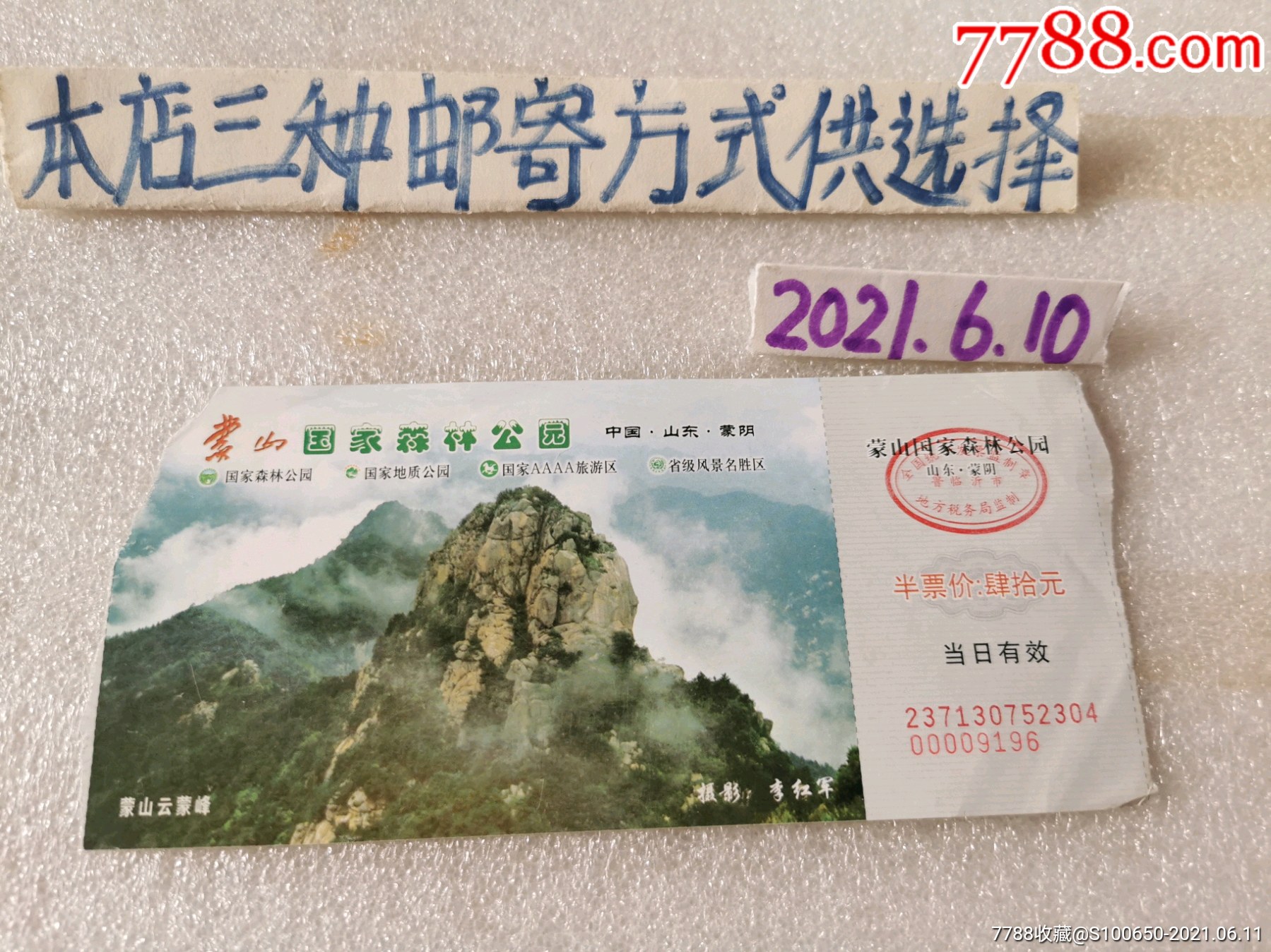 门票蒙山国家森林公园