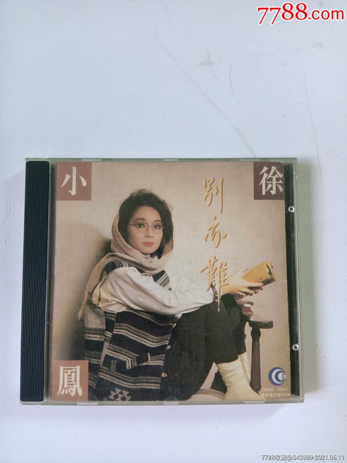 别亦难【徐小凤】