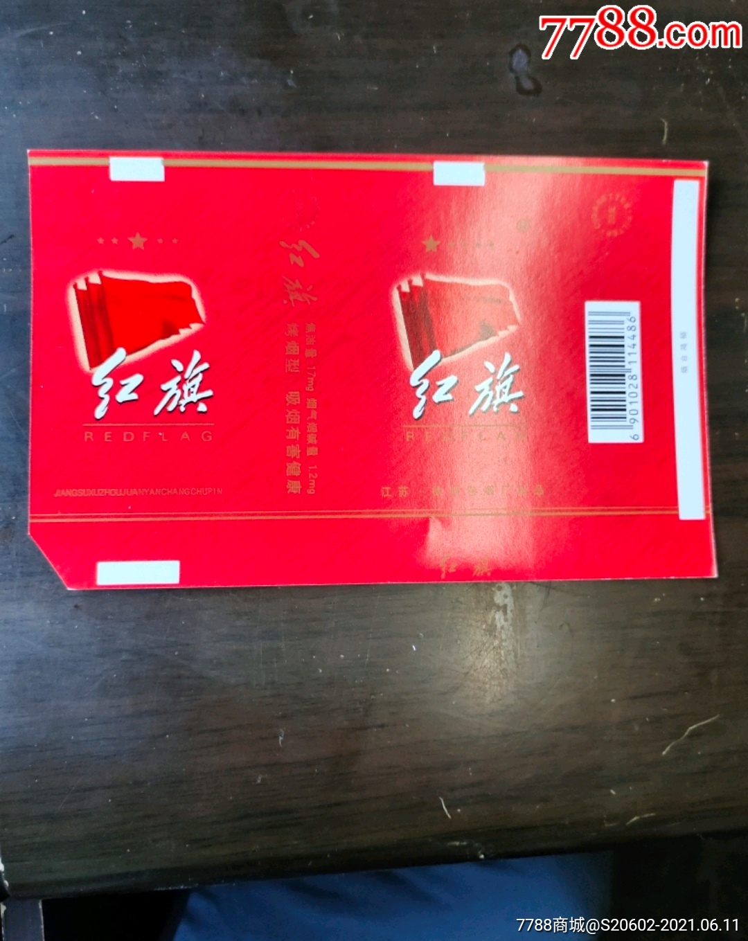 红旗_价格1元【澧兰烟苑】_第1张_7788收藏__收藏热线