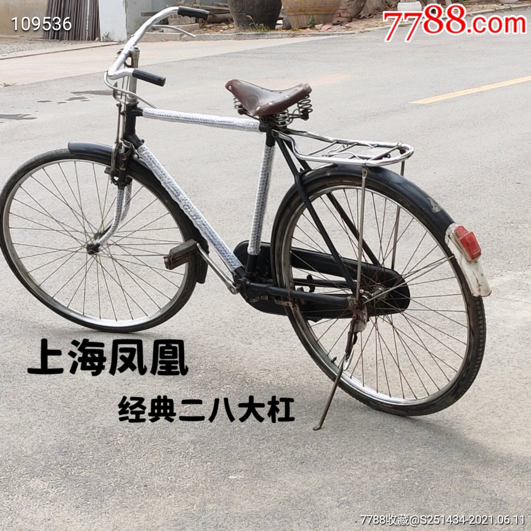 凤凰牌二八大杠自行车一辆全品相