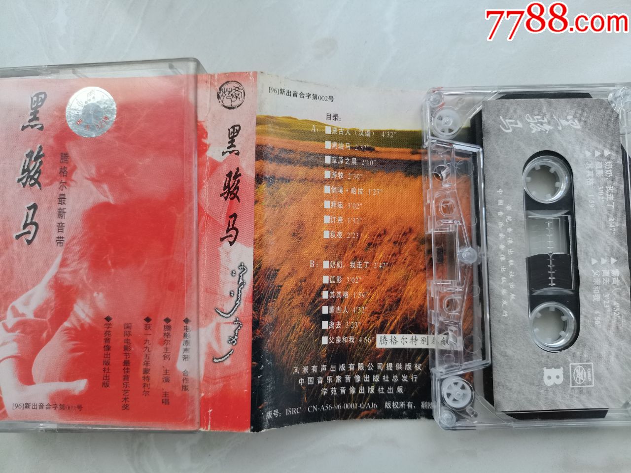 腾格尔经典专辑黑骏马