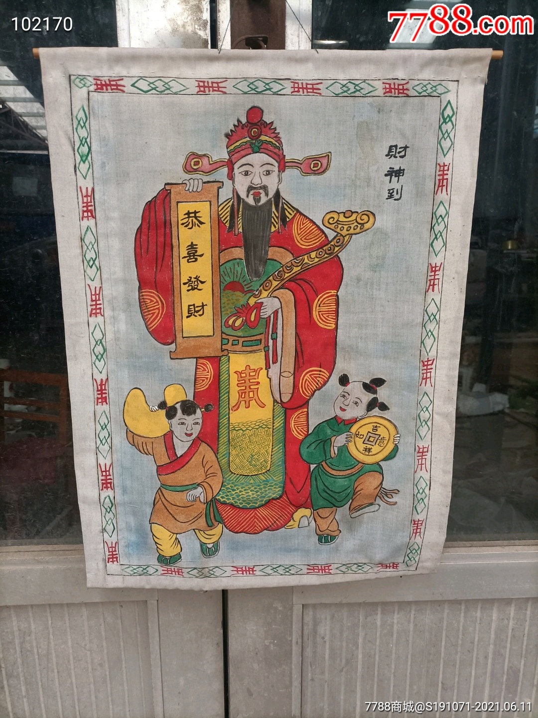 解放时期财神爷像一副,手绘画像,画工流畅精美,流畅