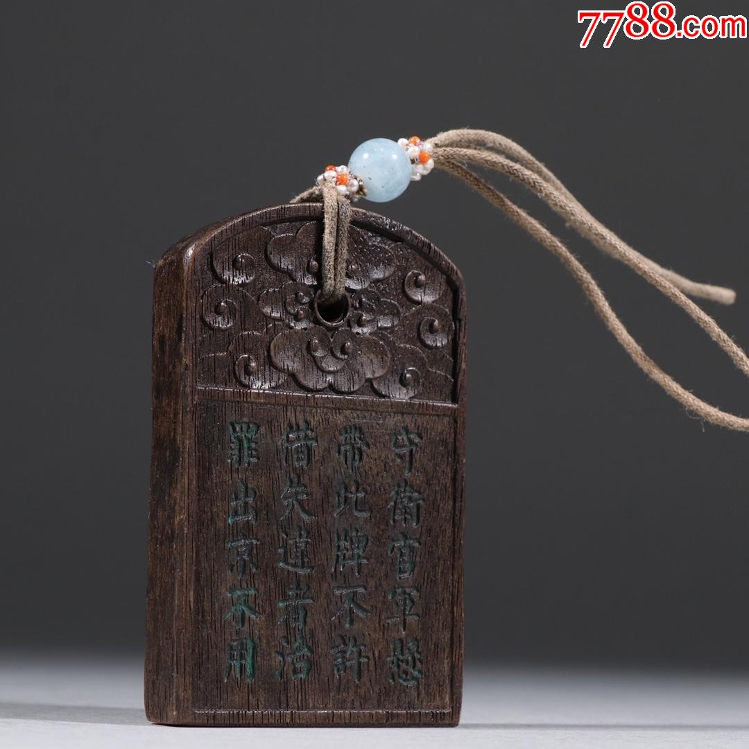 老沉香令牌_木雕挂件_图片收藏_回收价格_7788相机收藏