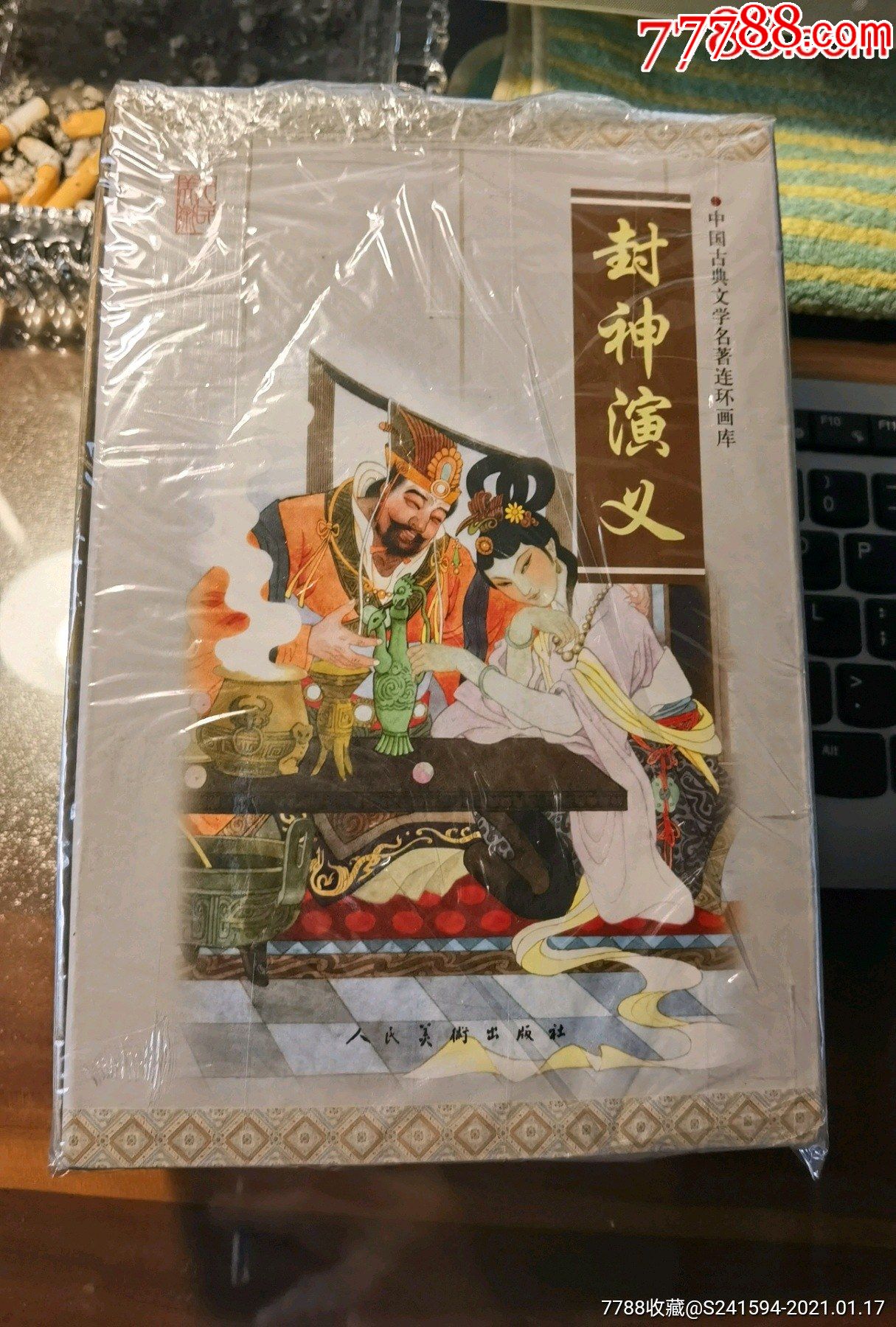 封神演义全15册