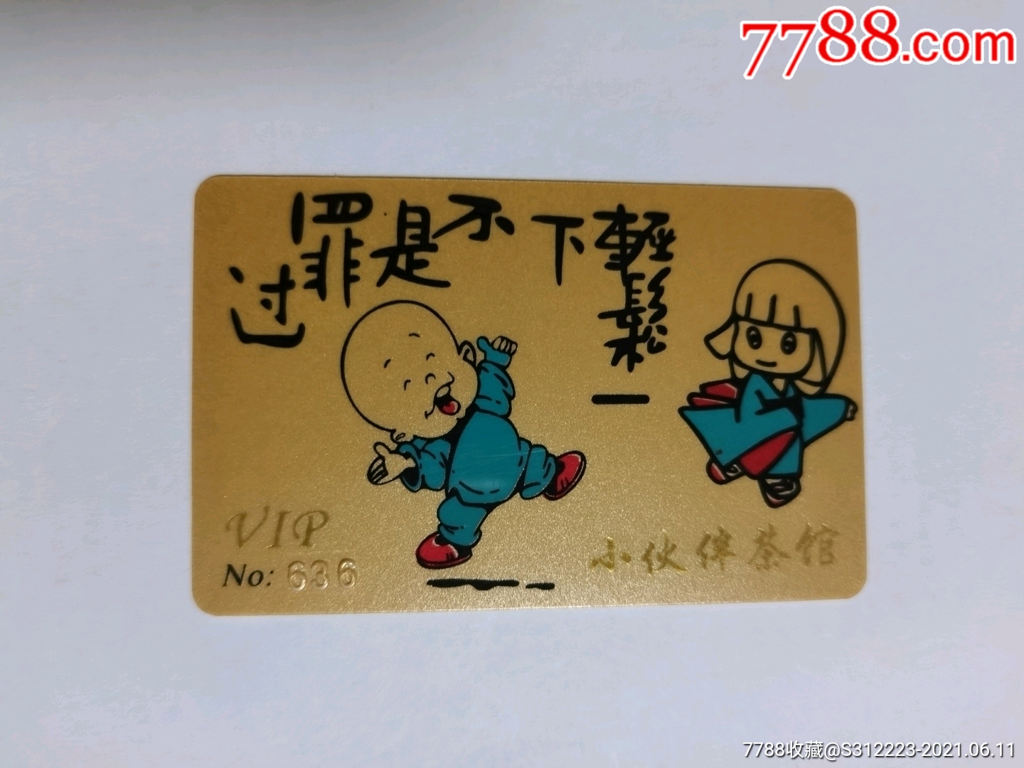 茶文化小伙伴茶馆轻松一下不是罪过