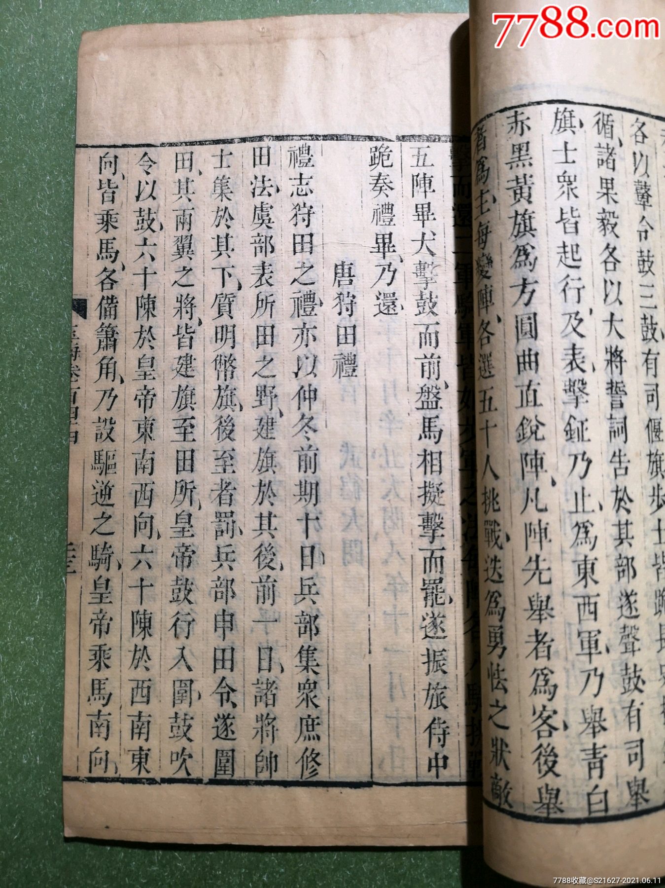 清/玉海卷第144/浚仪王应麟伯厚甫