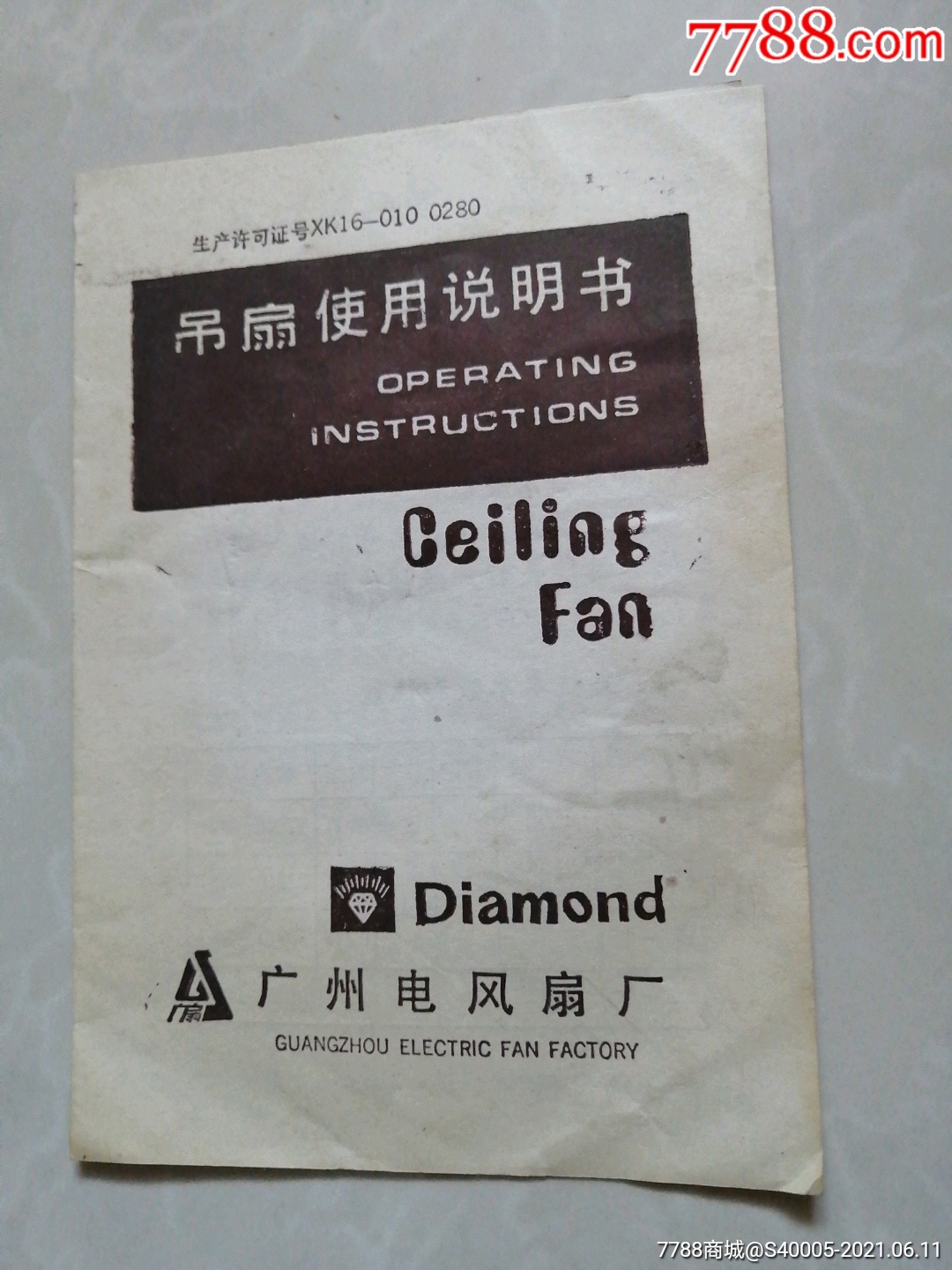广州电风扇厂吊扇使用说明书