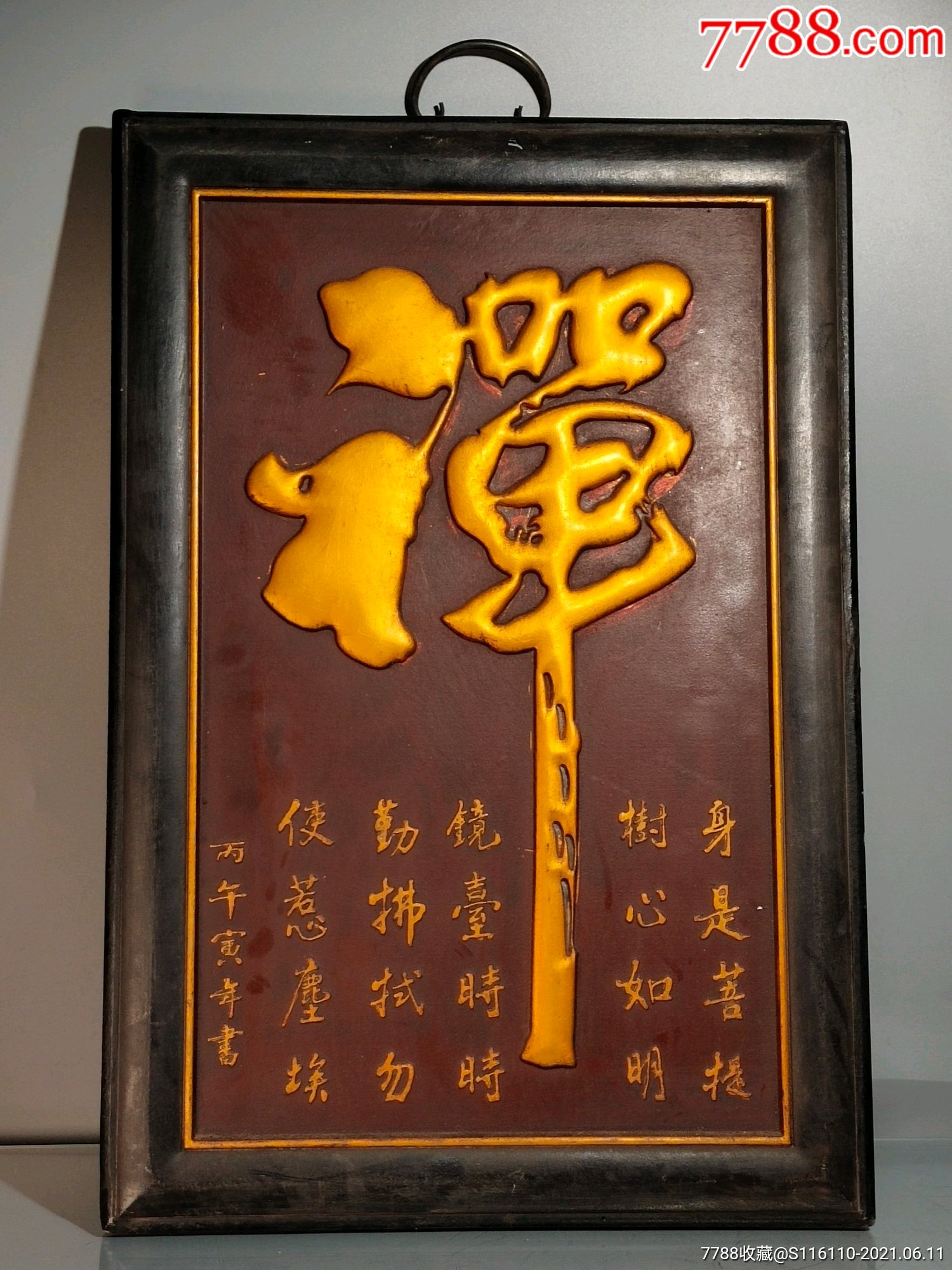 漆器浮雕手工彩绘描金禅字挂匾