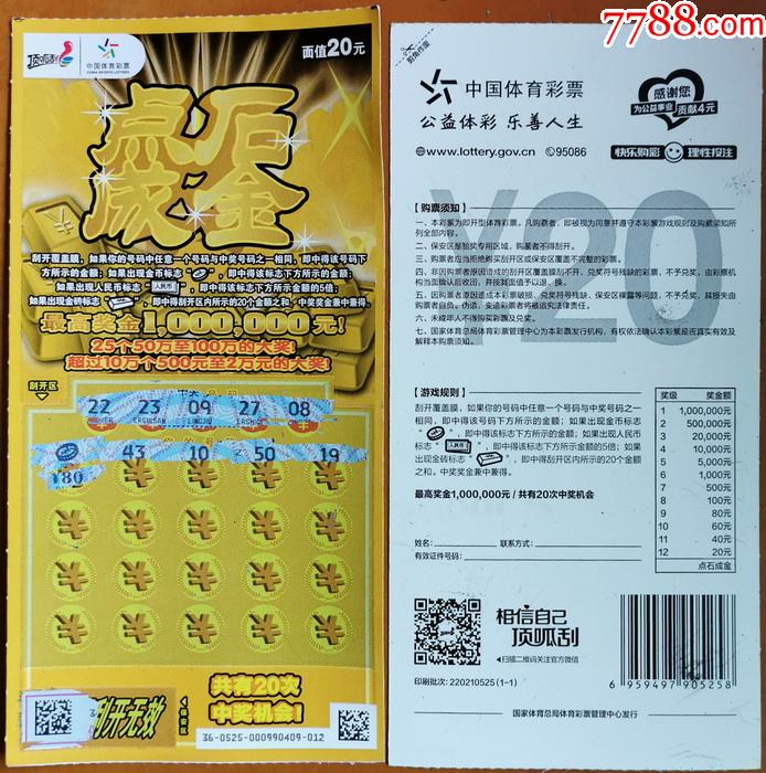 220210525-点石成金(1全)3行未刮开(已扫描)