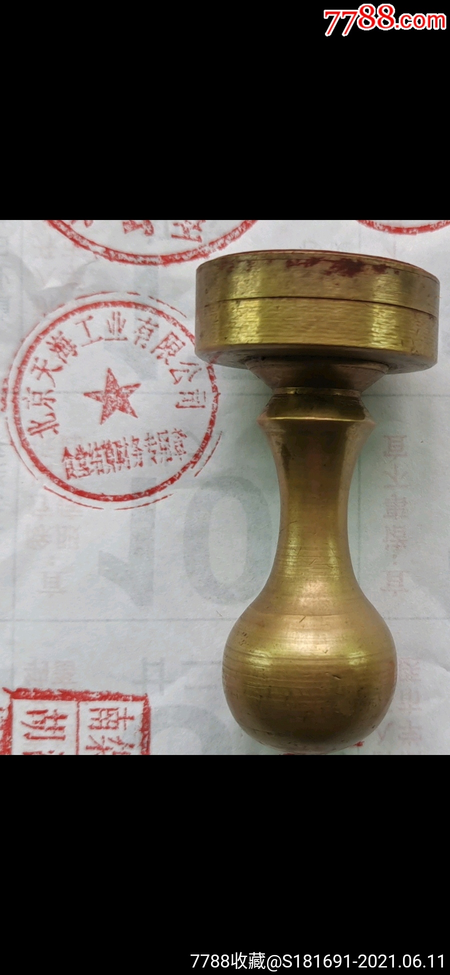 文革时期左右北京天海工业有限公司食堂结算财务专用老铜章堂-铜/金属