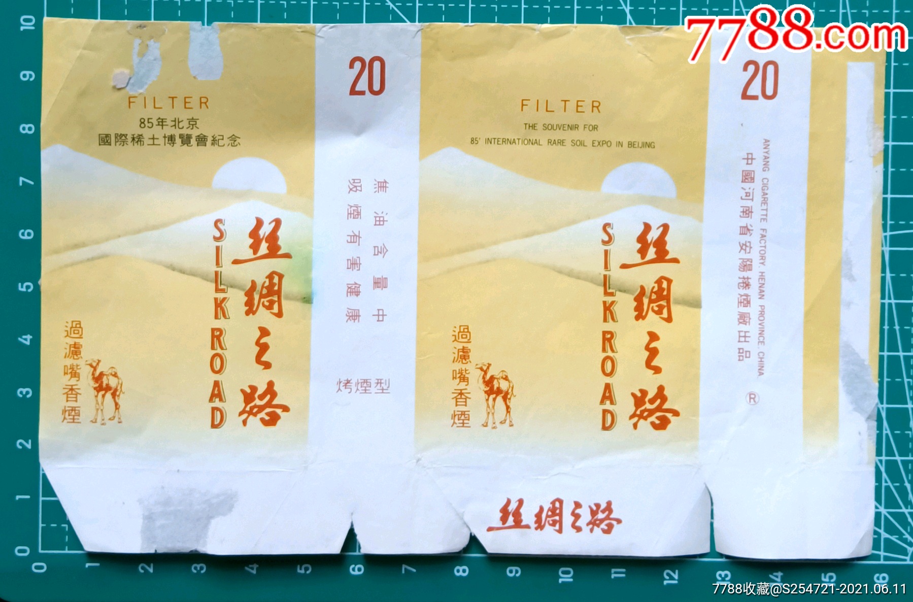 丝绸之路河南安阳烟厂纪念埒