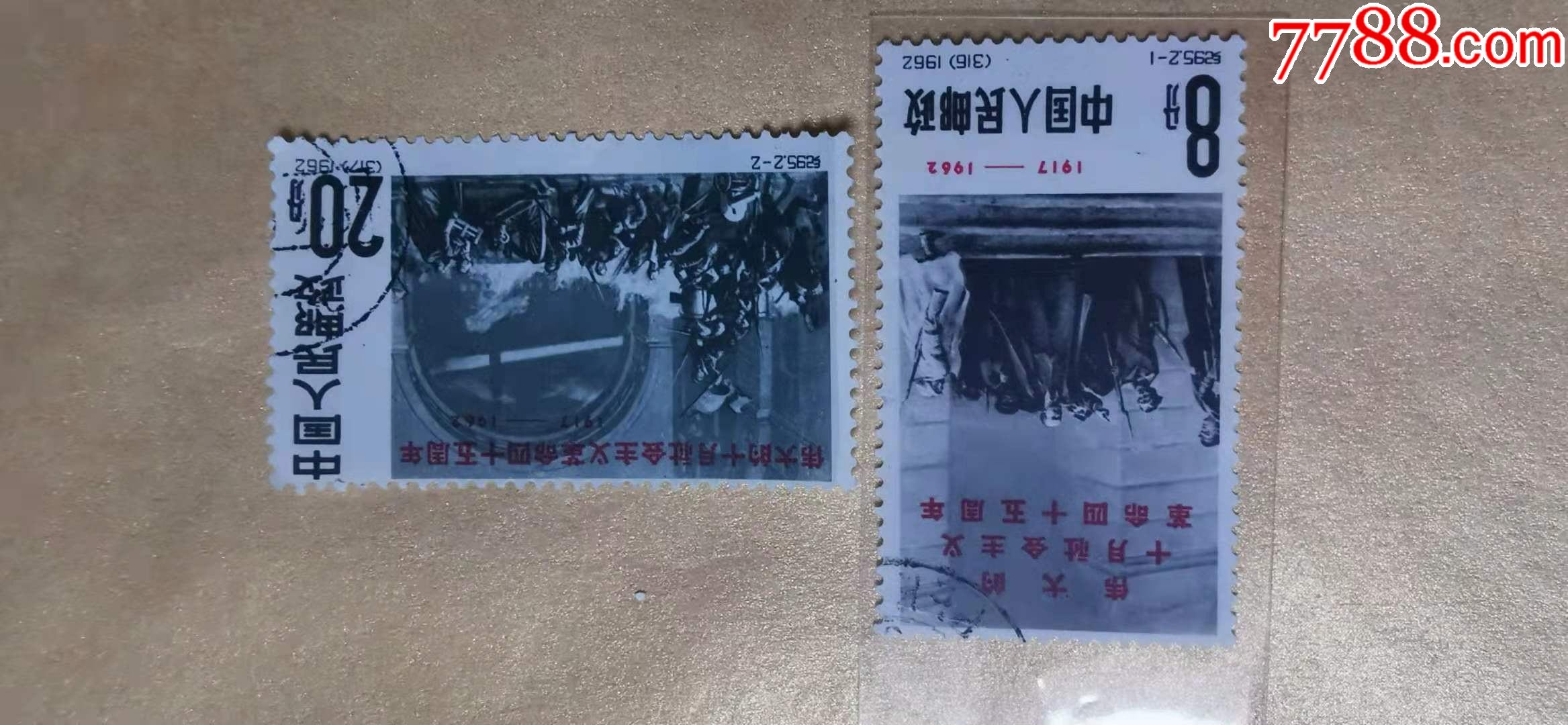 纪95信销_新中国邮票_第1张_7788钱币网