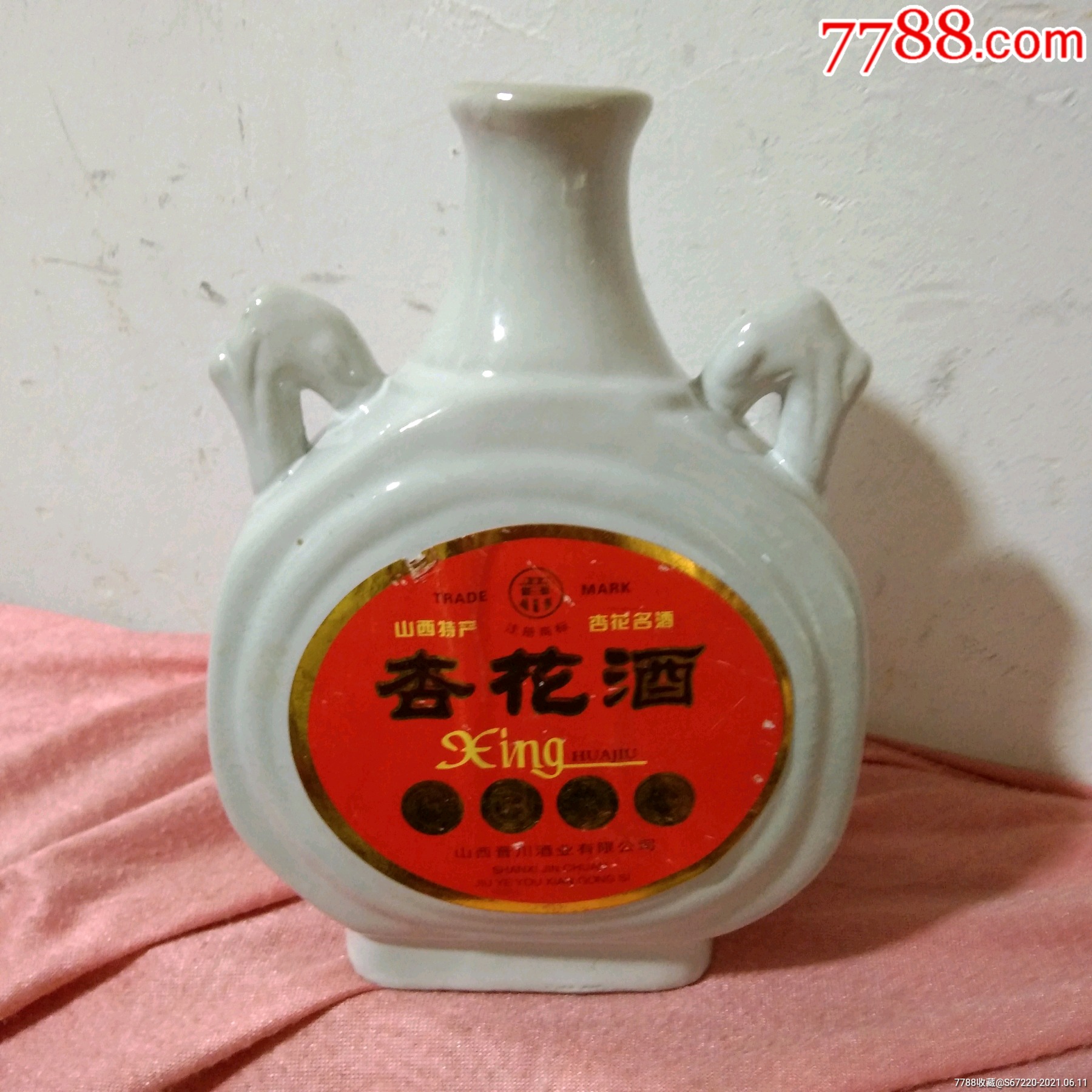 酒瓶收藏杏花酒酒瓶