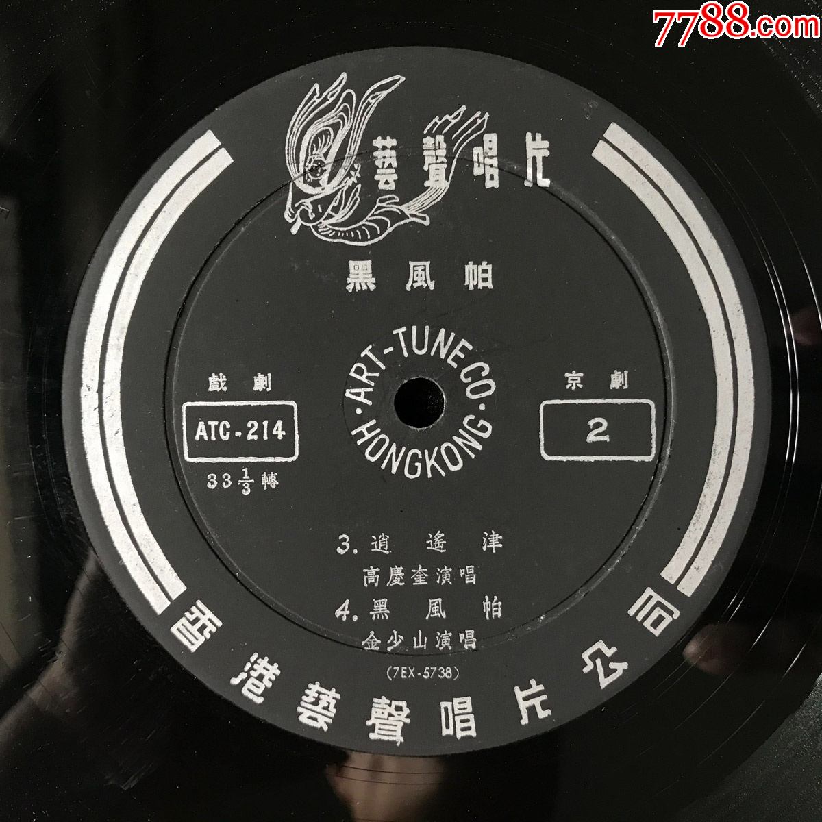 京剧余叔岩言菊朋高庆奎金少山黑胶唱片lp捉放曹文昭关消遥津艺声