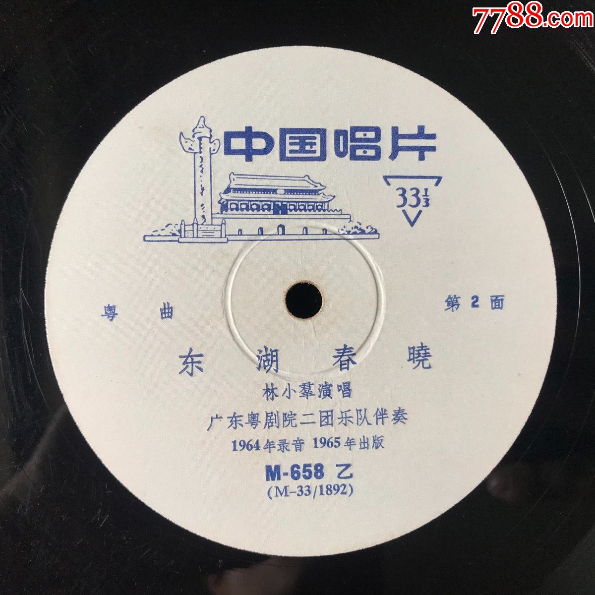 羊城新八景粤剧红线女林小群黑胶唱片lp早期中唱1965年