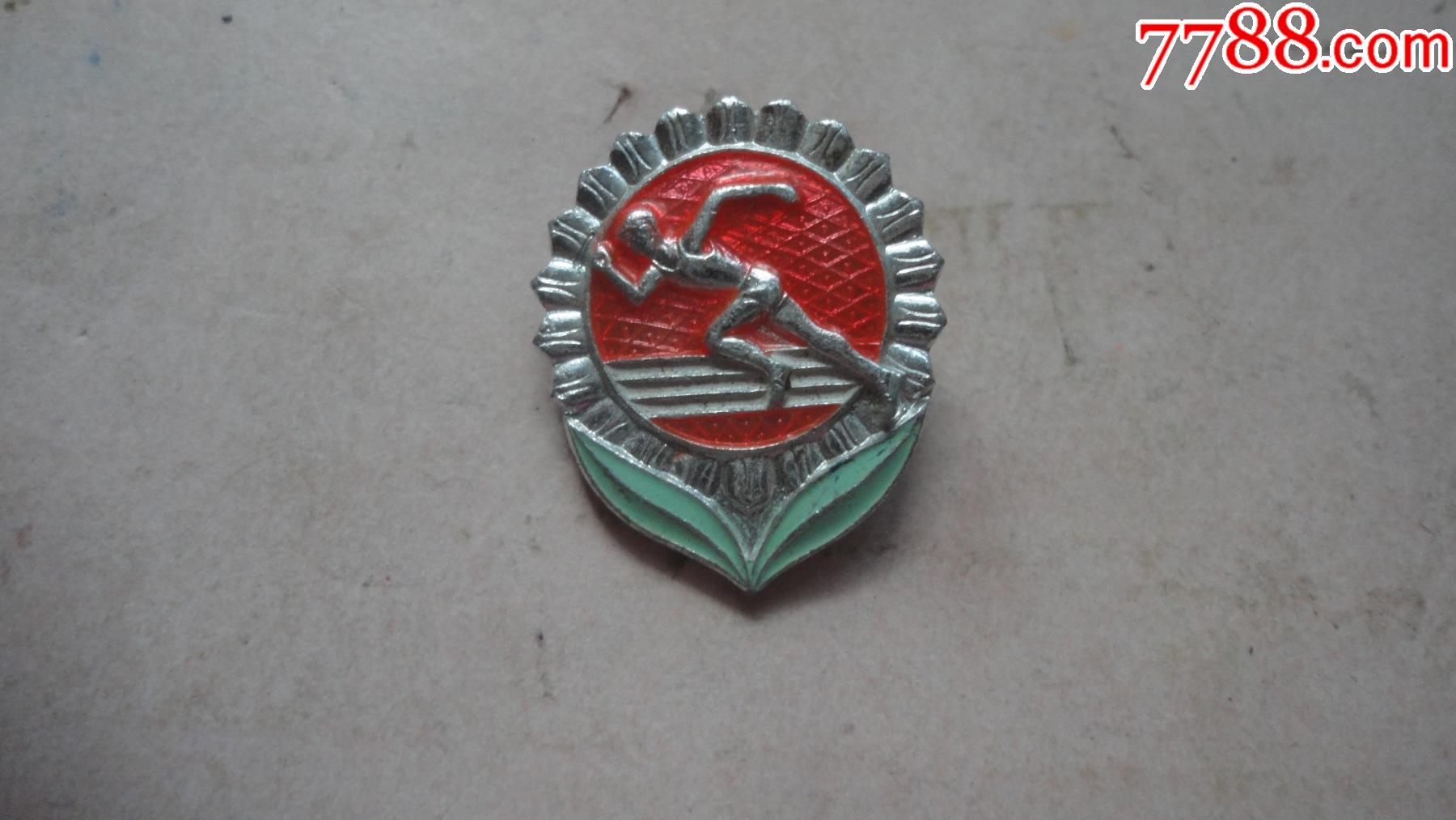 体育锻练标准证章(少年一组)