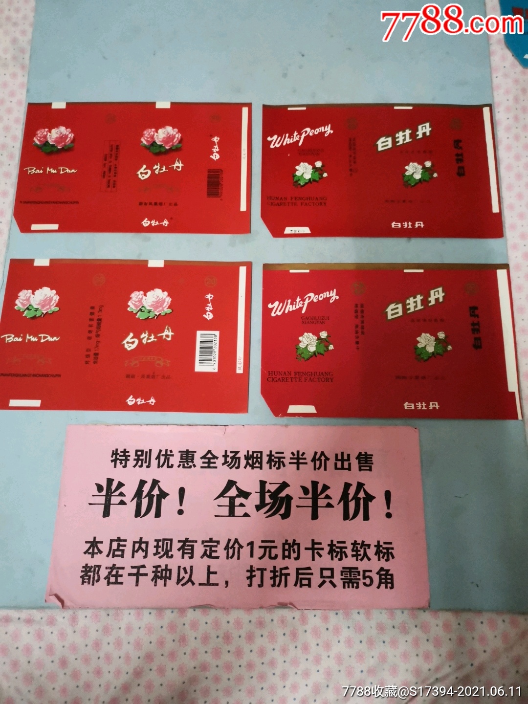 白牡丹(凤凰厂)