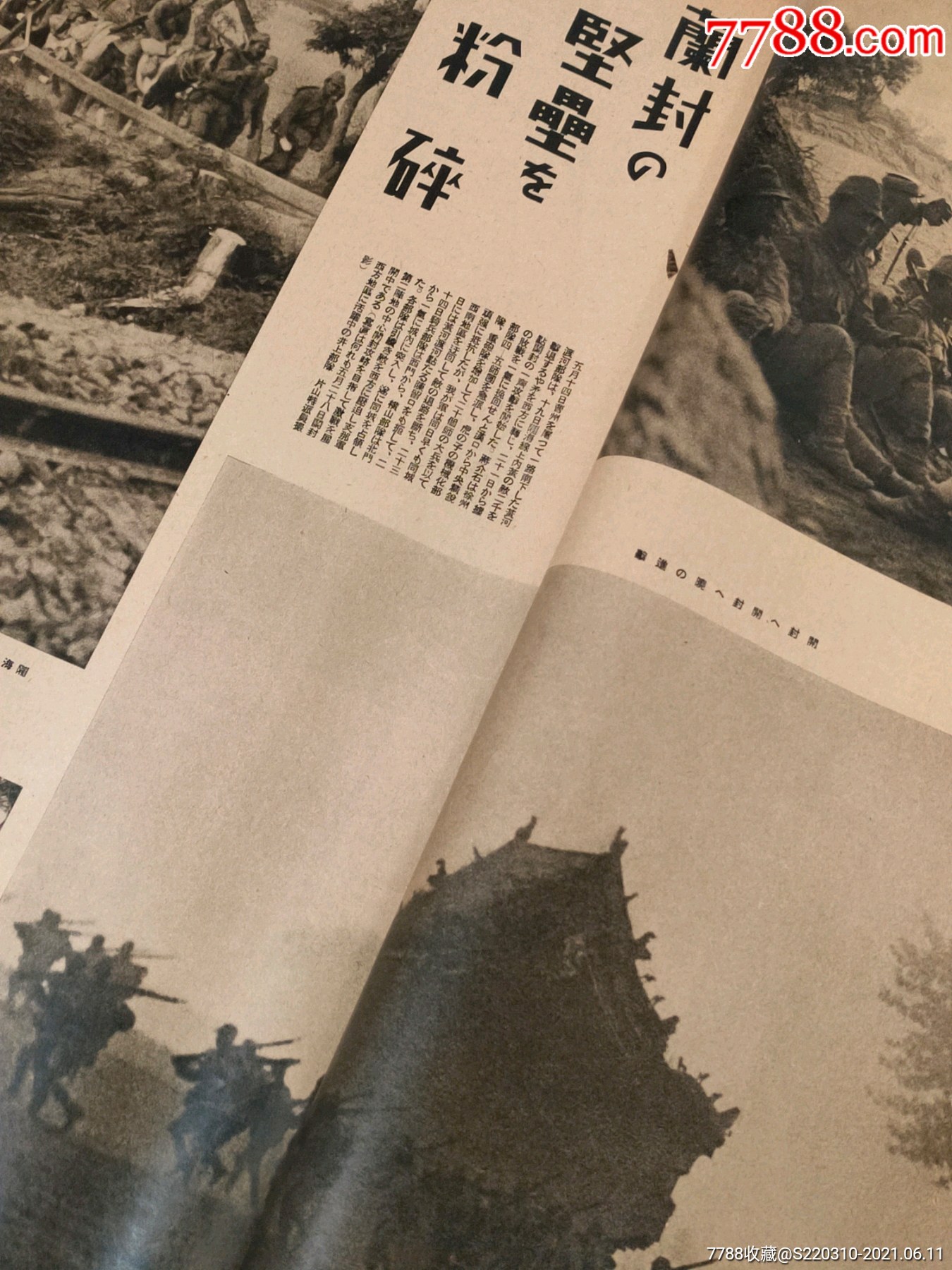 侵华战争时期画报抗战收藏老照片写真内容主要有连云港占领安徽抗战