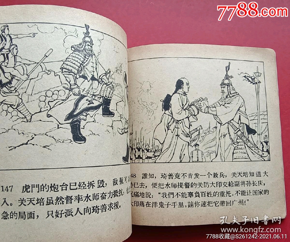 林则徐(朱光玉作品)60年代人美老版书_连环画/小人书_第19张_7788小人