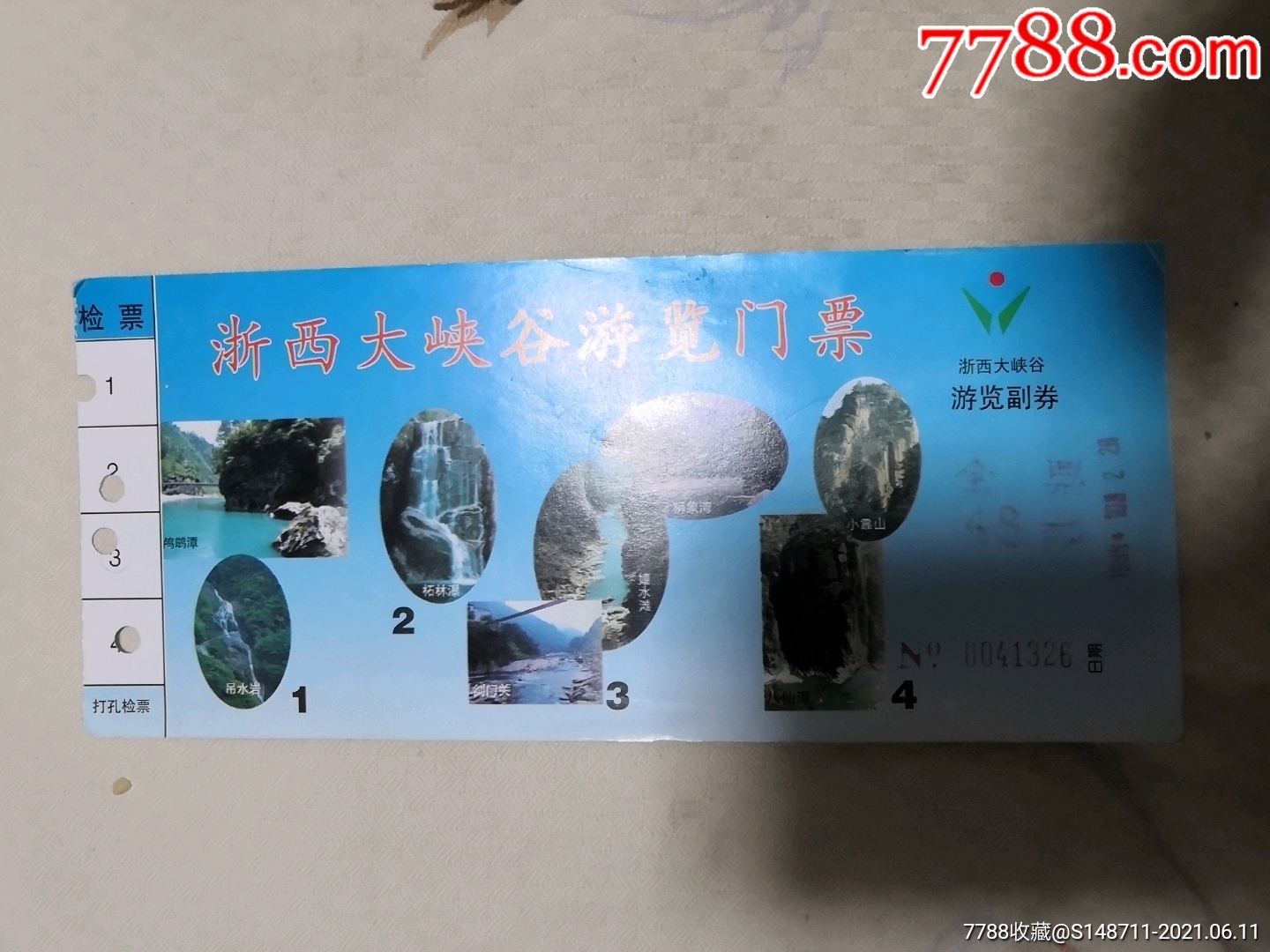 浙北大峡谷风景区门票图片