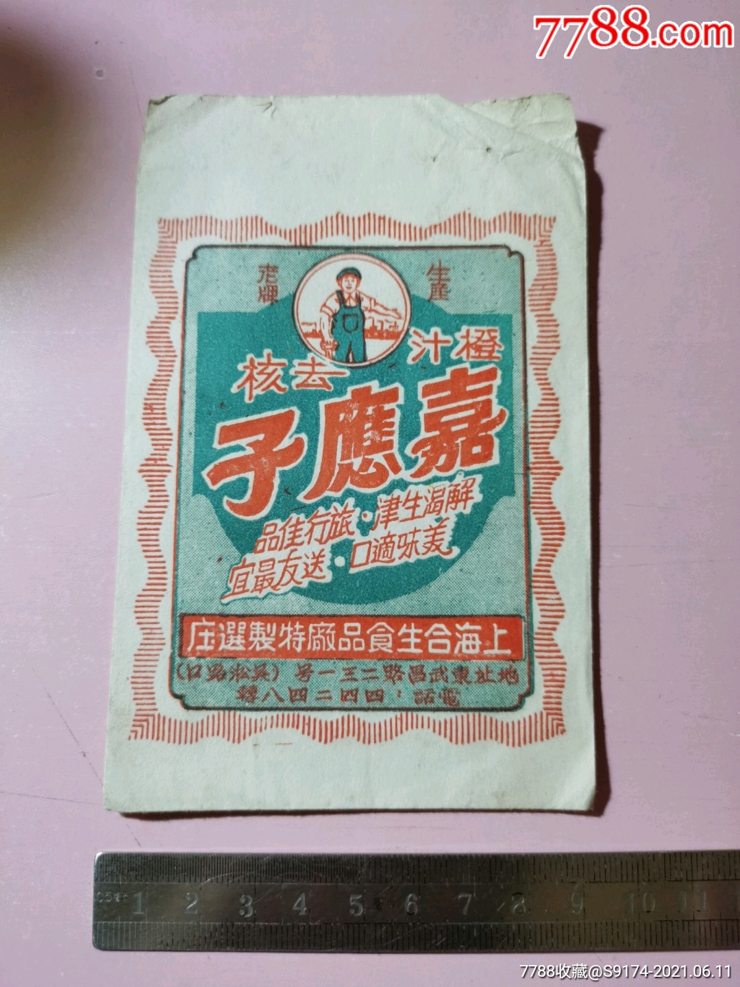 五十年代食品包装袋一个