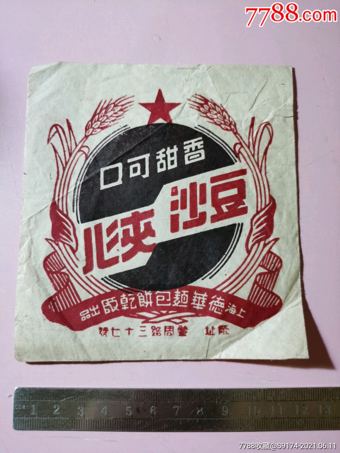 五十年代食品包装袋一个