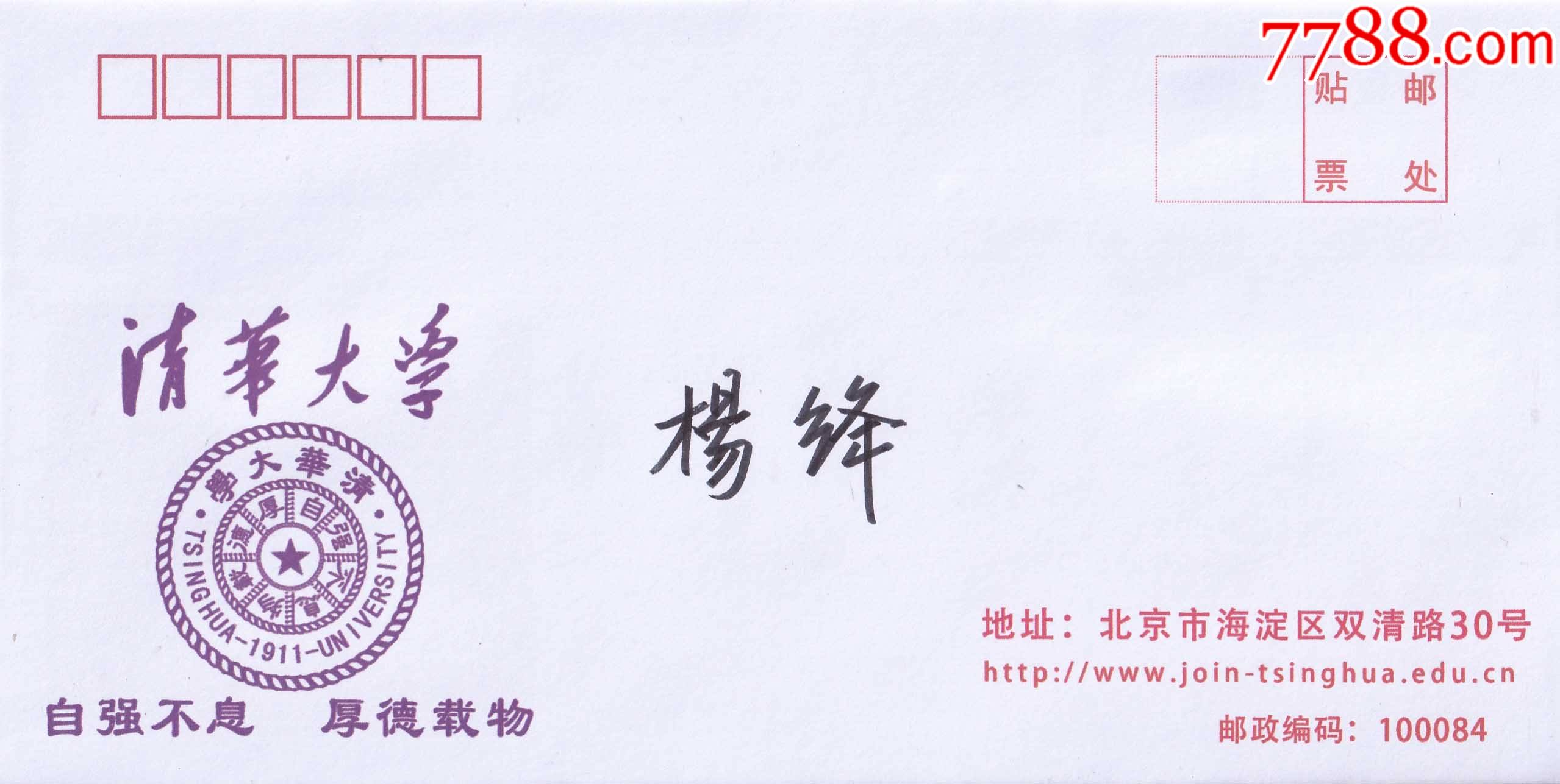 官方正品文学家杨绛亲笔签名信封送礼佳品生日礼物珍藏