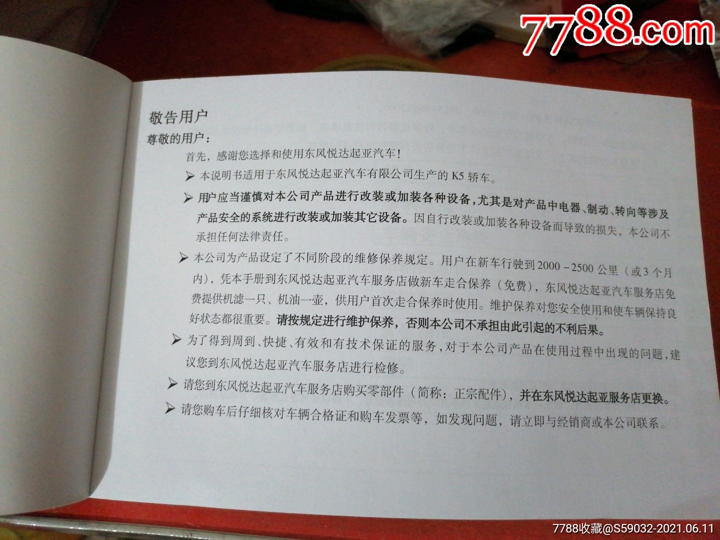 起亚k5使用维护说明书