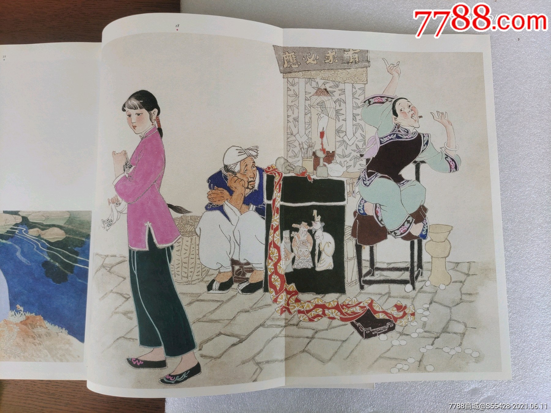 68折现货包邮16开《小二黑结婚五绘本》(彩色)_连环画/小人书_第6张