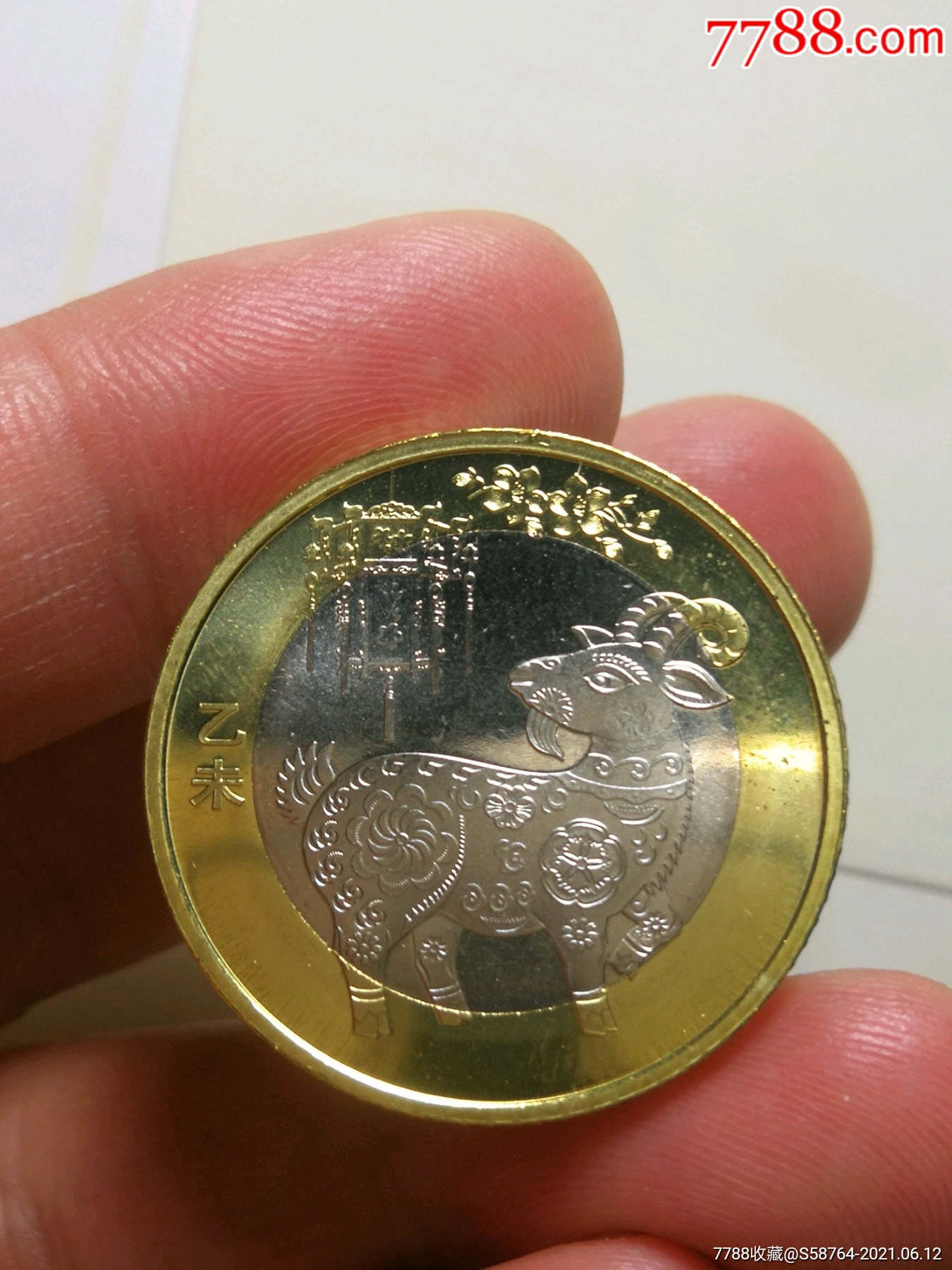 原光二轮羊纪念币