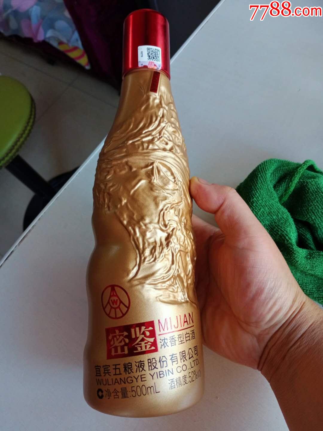 五粮液密鉴金色酒瓶