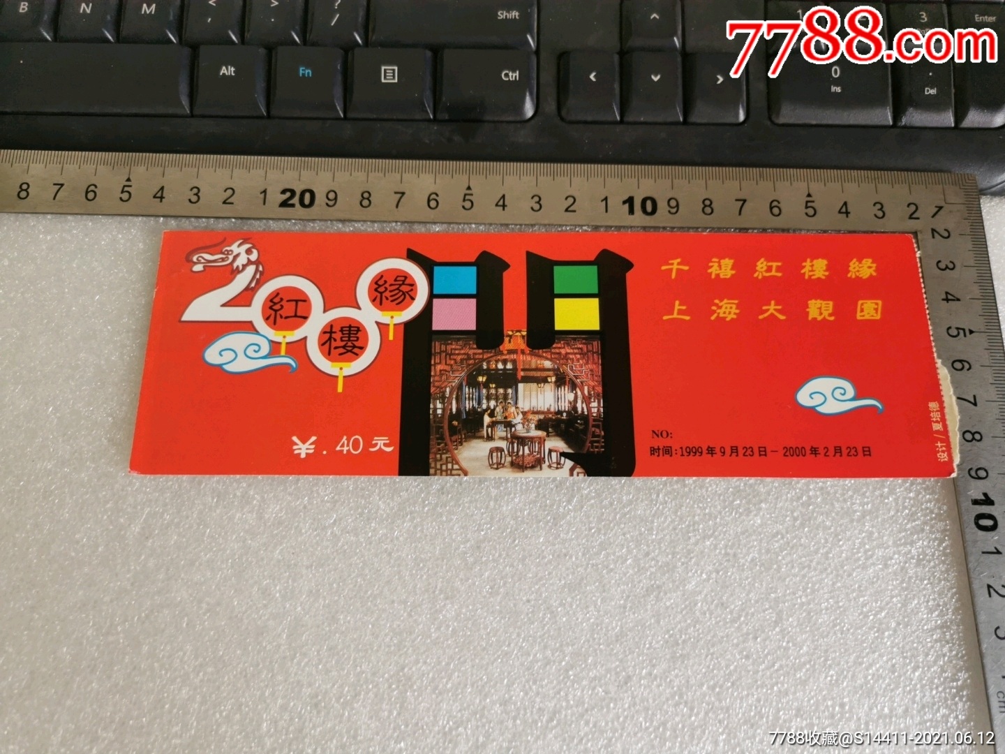 门券—上海大观园_旅游景点门票_北戴河书屋【7788收藏__收藏热线】
