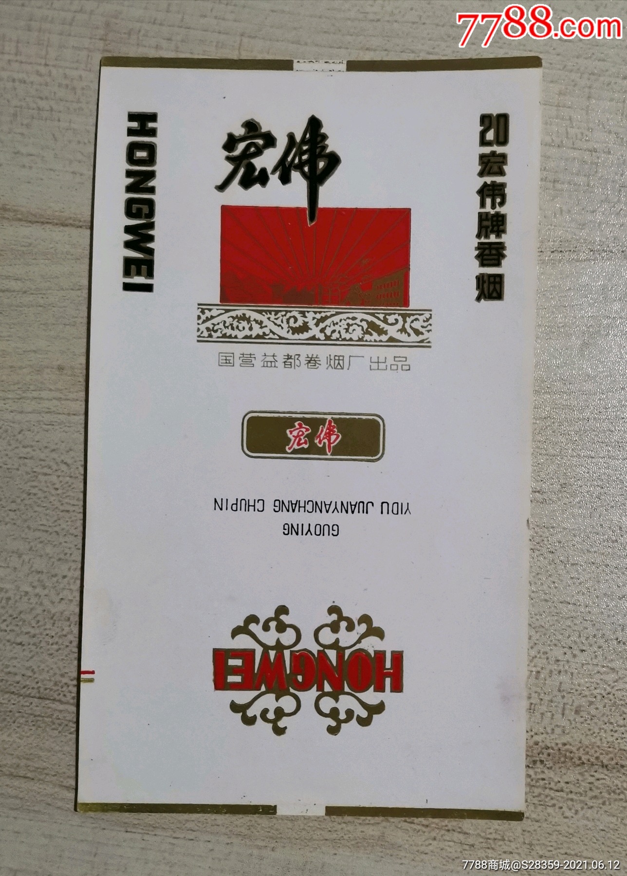 宏图-价格:30元-se80784262-烟标/烟盒-零售-7788收藏__收藏热线