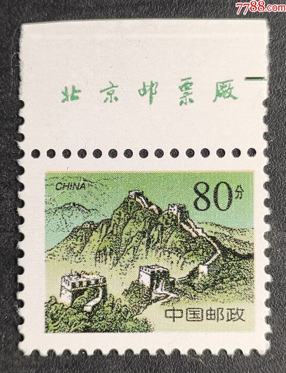 中国十大珍贵邮票图片图片