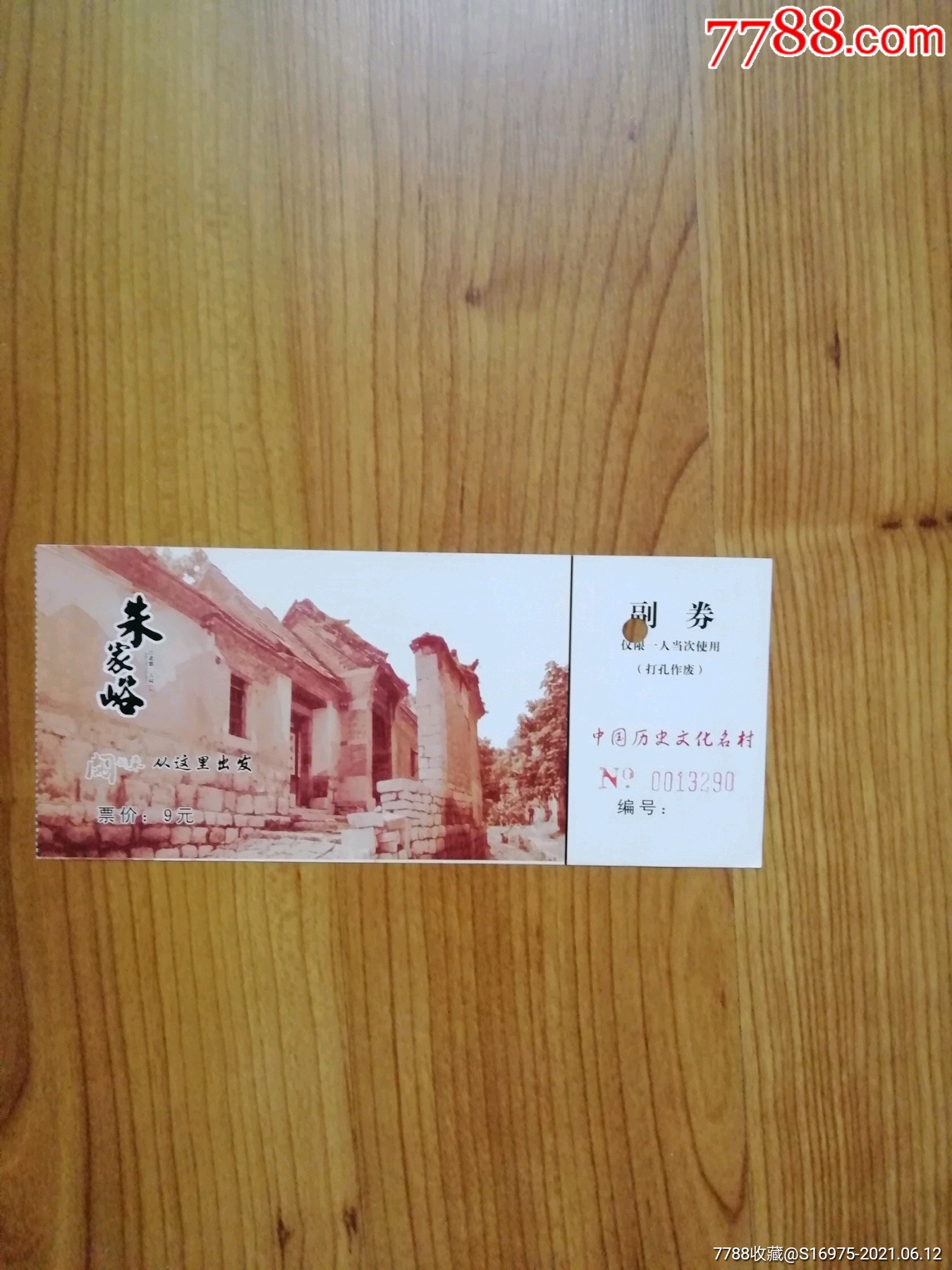 朱家峪景区门票图片