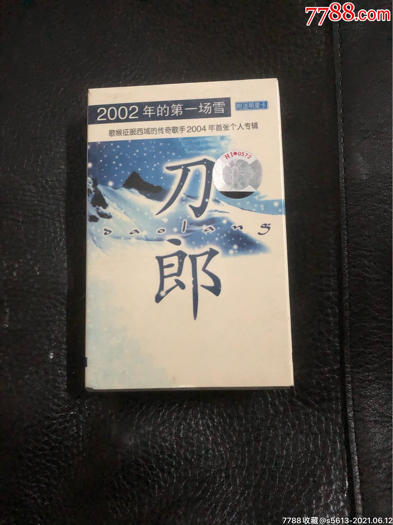 刀郎2002的第一场雪